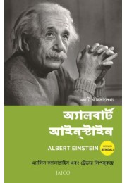 Albert Einstein (Bengali)