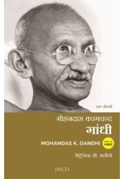 Mohandas K Gandhi: A Biography (Hindi)