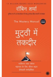 The Mastery Manual (Hindi)