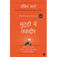 The Mastery Manual (Hindi)