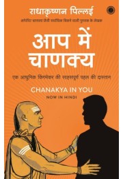 Chanakya In You (Hindi)