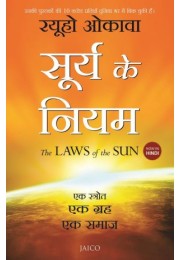 The Laws Of The Sun (Hindi)