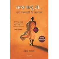 If Truth Be Told (Hindi)