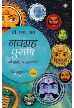 Navagraha Purana (Hindi)