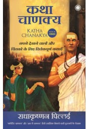 Katha Chanakya (Hindi)