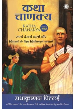 Katha Chanakya (Hindi)