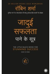 The Little Black Book For Stunning Success (Hindi)