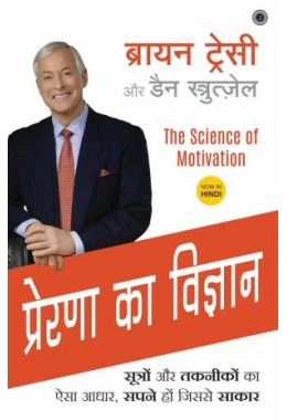 The Science Of Motivation (Hindi)