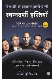 Top Visionaries Who Changed The World (Hindi)