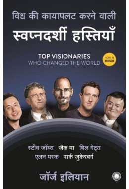 Top Visionaries Who Changed The World (Hindi)