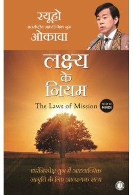 The Laws Of Mission (Hindi)