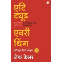 Attitude Is Everything (Hindi)