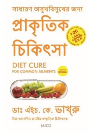 Diet Cure For Common Ailments (Bengali)