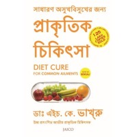 Diet Cure For Common Ailments (Bengali)