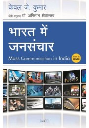 Mass Communication In India (Hindi)