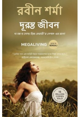Megaliving: 30 Days To A Perfect Life (Bengali)
