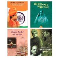 Swami Vivekananda – Jatiyo Jagoraner Prerona Purush+Mayer Kathay Galpa Shono +Sri Ramakrishna Lilatirtha Beni Pal Udyan+Itihaser Prekshite Swamiji O Netajir Durgapuja (Bengali)