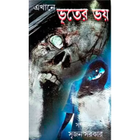 Ekhane Bhooter Bhoy