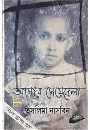 Amar Meyebela (Autobiography Volume - I)