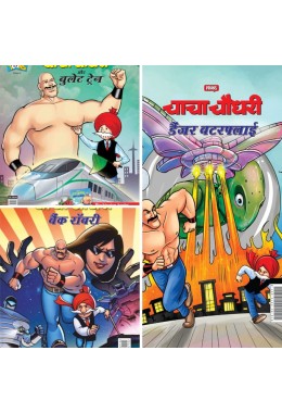 combo set of 3 | Chacha Chaudhary Danger Buttterfly in Hindi + Chacha Chaudhary and Bullet Train (Hindi) + Chacha Chaudhary Bank Robbery (hindu) 