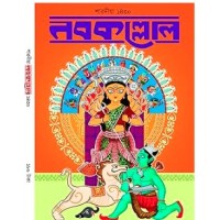 Sharadiya Nabakallol Pujabarshiki 1430 (2023) 