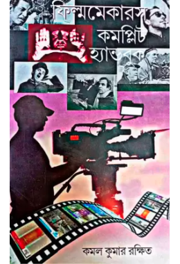 Film Makers Complete Handbook