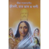 Sri Sri Saradamayer jibani charbhab o bani