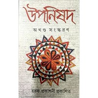 ISHWAR PRITHIBI BHALOBASA