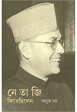 Netaji Firechhilen