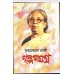 Galpa Samagra Mahasweta Devi(Vol2) 