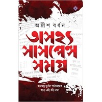 ASAJHYA SUSPENSE SAMAGRA