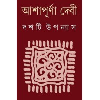 Ashapurna Devi: 10 ti Upanyas