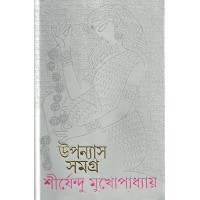 Upanyas Samagra - Vol. VI