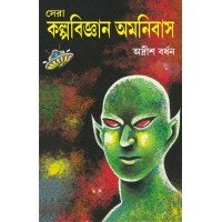 Sera Kalpabigyan Omnibus