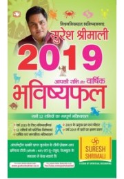 Varshik Bhavishyaphal 2019