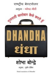 Dhandha