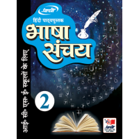 Bhasha Sanchay