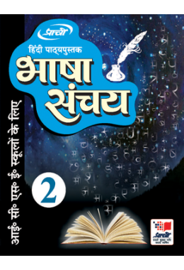Bhasha Sanchay