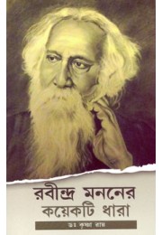 Rabindra Mananer Kyekti Dhara