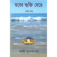Bhaber Shukti Bhenge  Vol 1