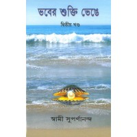 Bhaber Shukti Bhenge  Vol 2