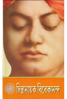 Chintanayak Vivekananda