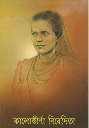 Kalotirna Nivedita