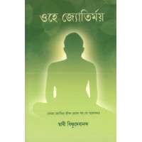 Ohe Jyotirmay