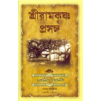Sri Ramakrishna Prasanga