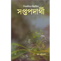 Saptapadarthi