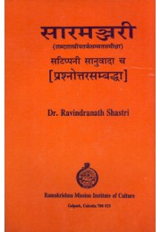 Saramanjari (Sanskrit)