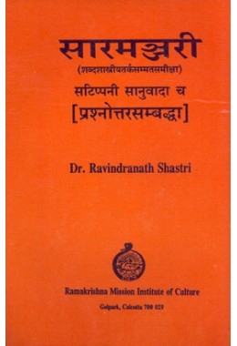 Saramanjari (Sanskrit)