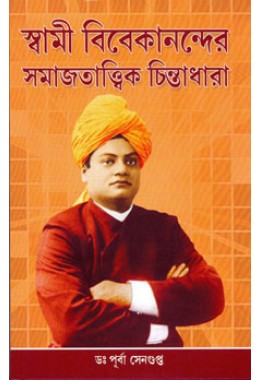 Swami Vivekanander Samajtattwik Chintadhara