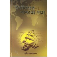 Upanisader Paschatya Yatra